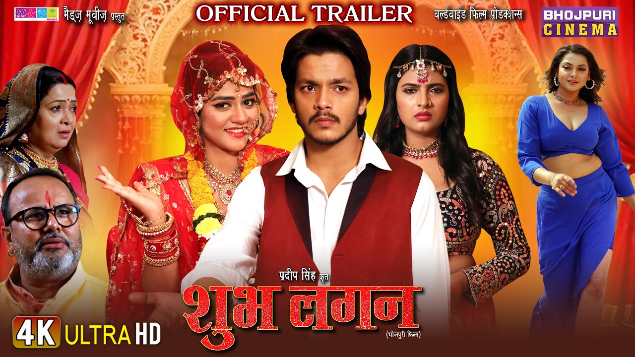 Shubh Lagan &ndash; Official Trailer | Rishabh Kashyap & Aparna Mallik | New Bhojpuri Romantic Movie 2025