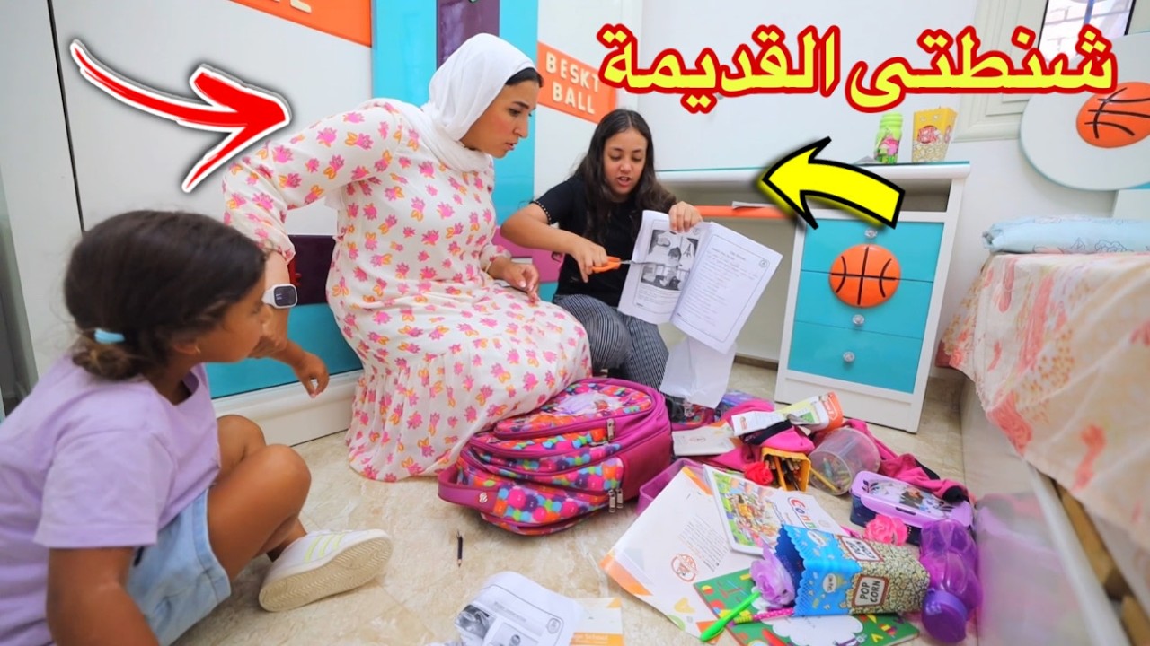 بنت صغيرة توزع شنطة المدرسة - شوف حصل ايه !!