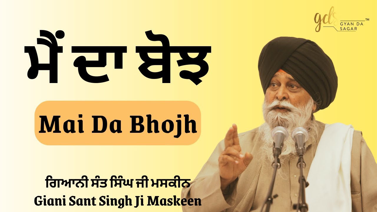 Mai Da Bhojh ~ ਮੈਂ ਦਾ ਬੋਝ | Giani Sant Singh Ji Maskeen | Gyan Da Sagar