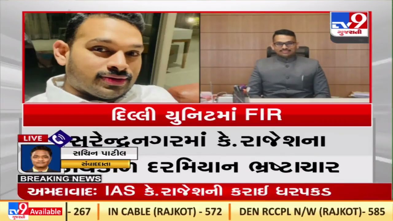 Ex Surendranagar collector K Rajesh arrested in bribe case, to be presented before court | TV9News