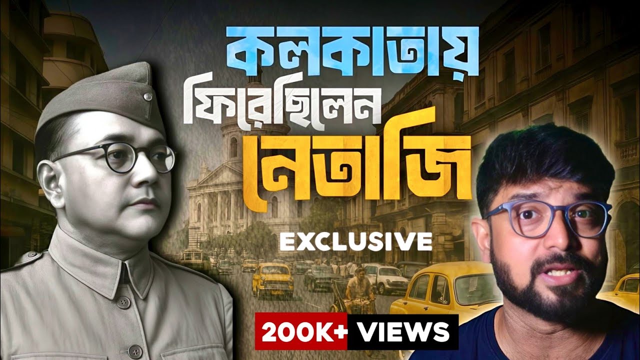 চিকিৎসার জন্য এসেছিলেন কলকাতায়? অজানা তথ্য প্রথমবার | কলকাতায় নেতাজি | Kunal Bose 