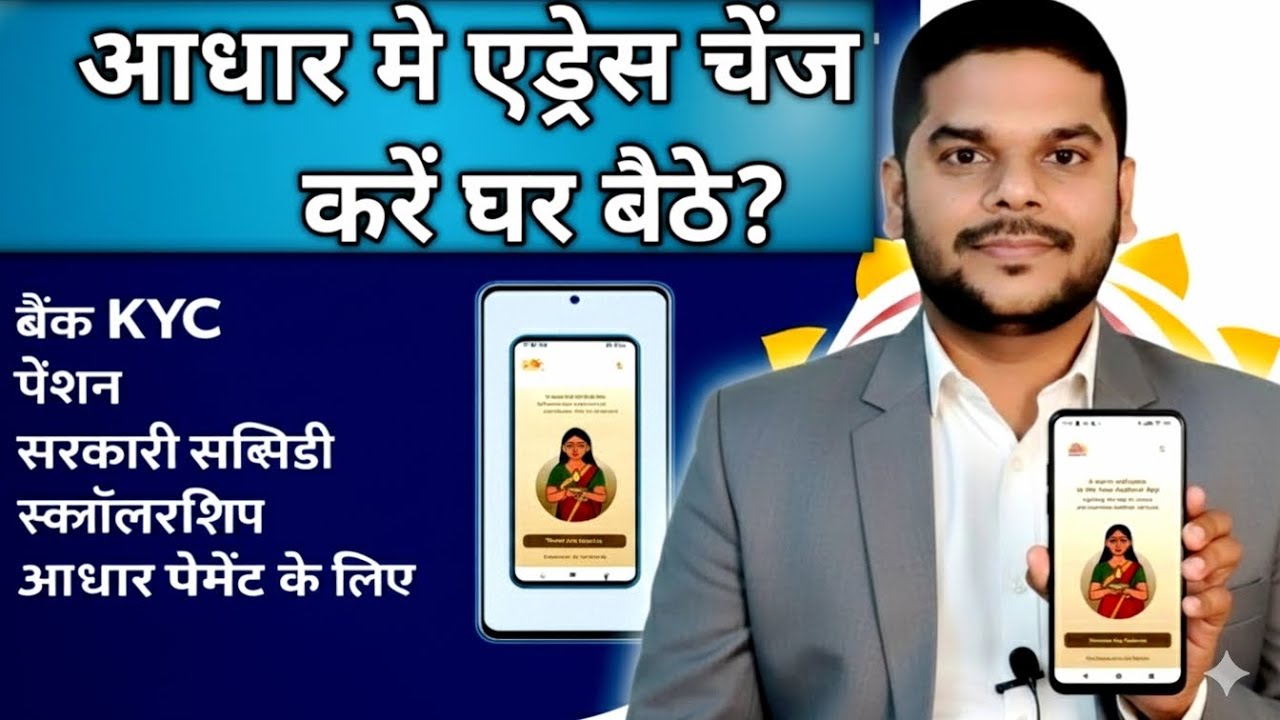 Aadhar Card address change online! how to change address in adhar card online? Financial Feed