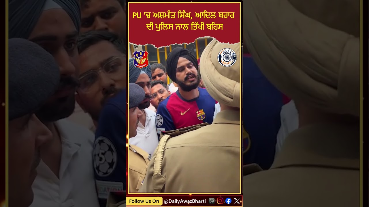 Heated argument between Ashmeet Singh, Adil Brar, and the police at PU | Punjab University | Chan...