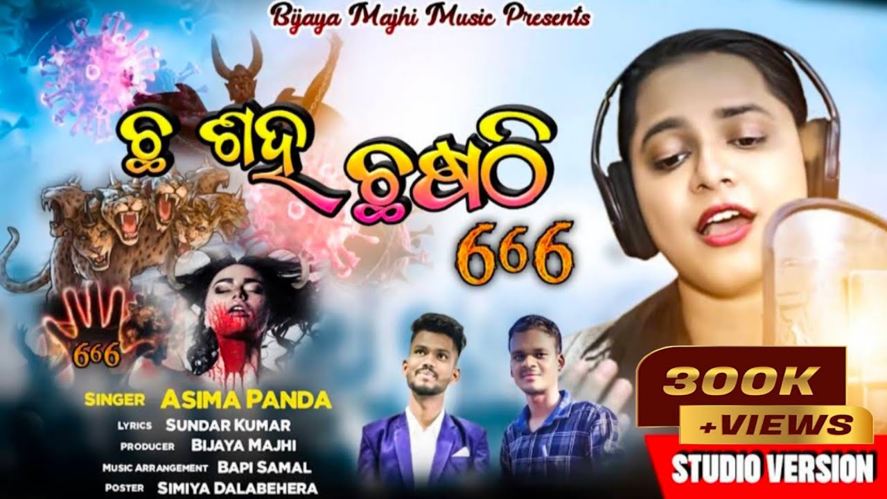 Dekha Asuachi Sei Dina (666) lଦେଖ ଆସୁଅଛି ସେହି ଦିନ l NEW ODIA CHRISTIAN SONG I ASIMA PANDA I BM MUSIC