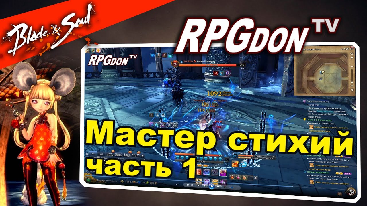 Blade and Soul - Мастер Стихий в BNS (Force Master) ПВЕ билд (Самый подробный гайд)