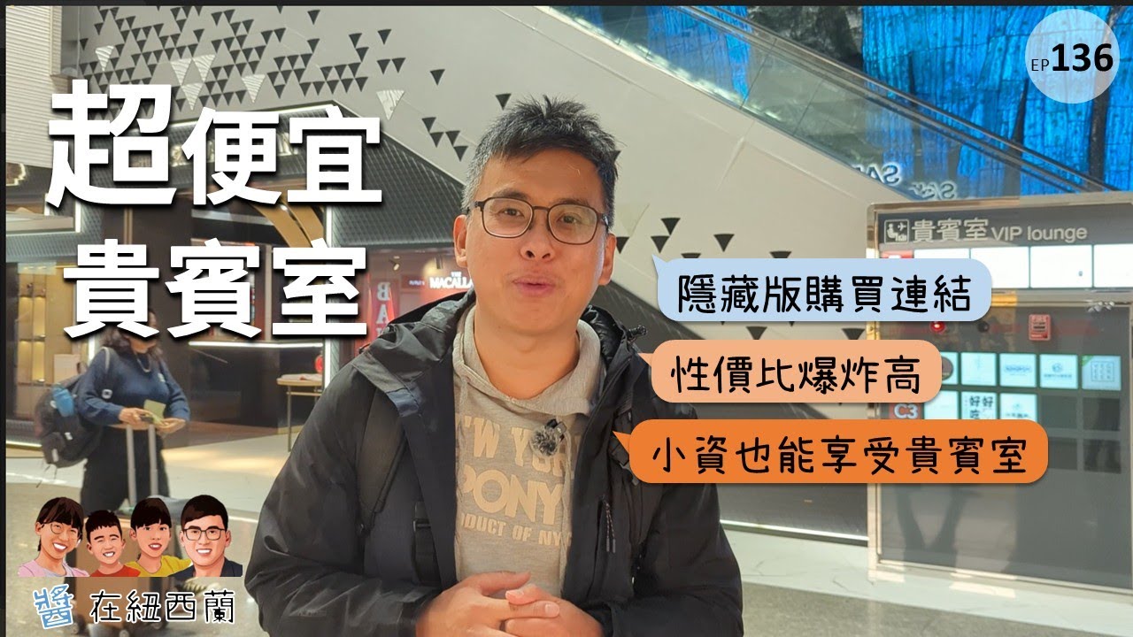 自費購買超便宜機場貴賓室 - 東方宇逸機場貴賓室 #桃園機場 #貴賓室 #東方宇逸 #寰宇商務中心