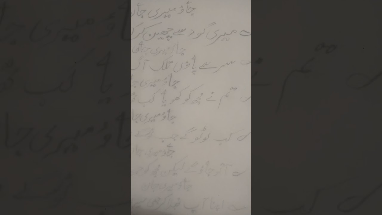 Popular poetry  jao Meri jan kia ja. Pao ge