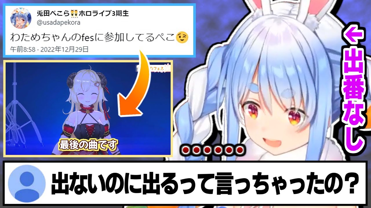 自分がゲスト出演するはずのライブで出番がないまま最後の曲になり､リスナーに弄られる兎田ぺこら