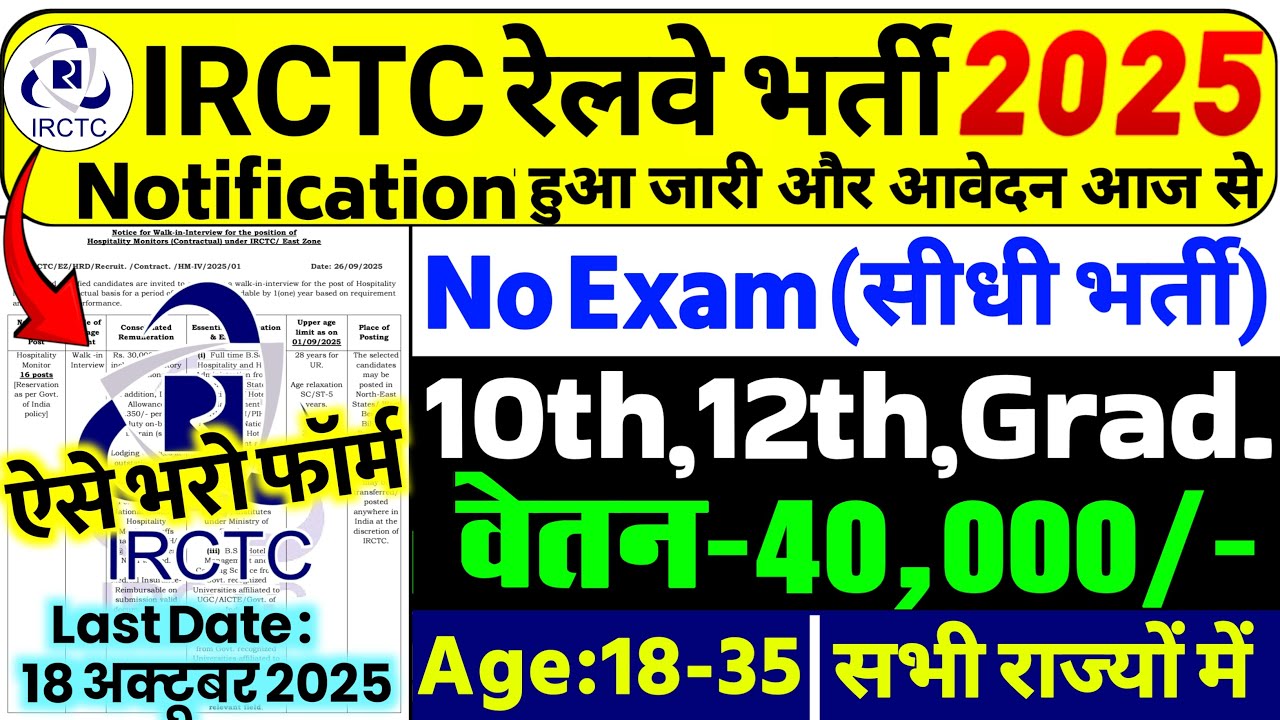 रेलवे सीधी भर्ती 2025 | Railway New Vacancy 2025 | Railway Recruitment 2025 | railway 10th pass job