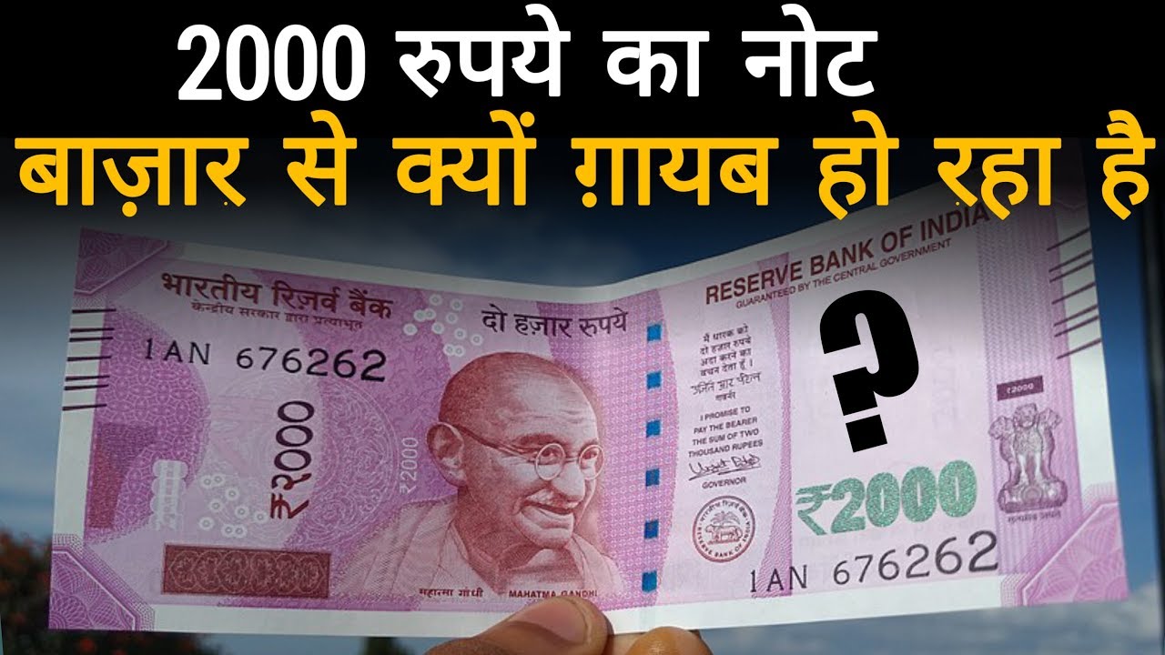 Will 2000 rupees note banned in India | What RBI say about this matter | Banking Dost
