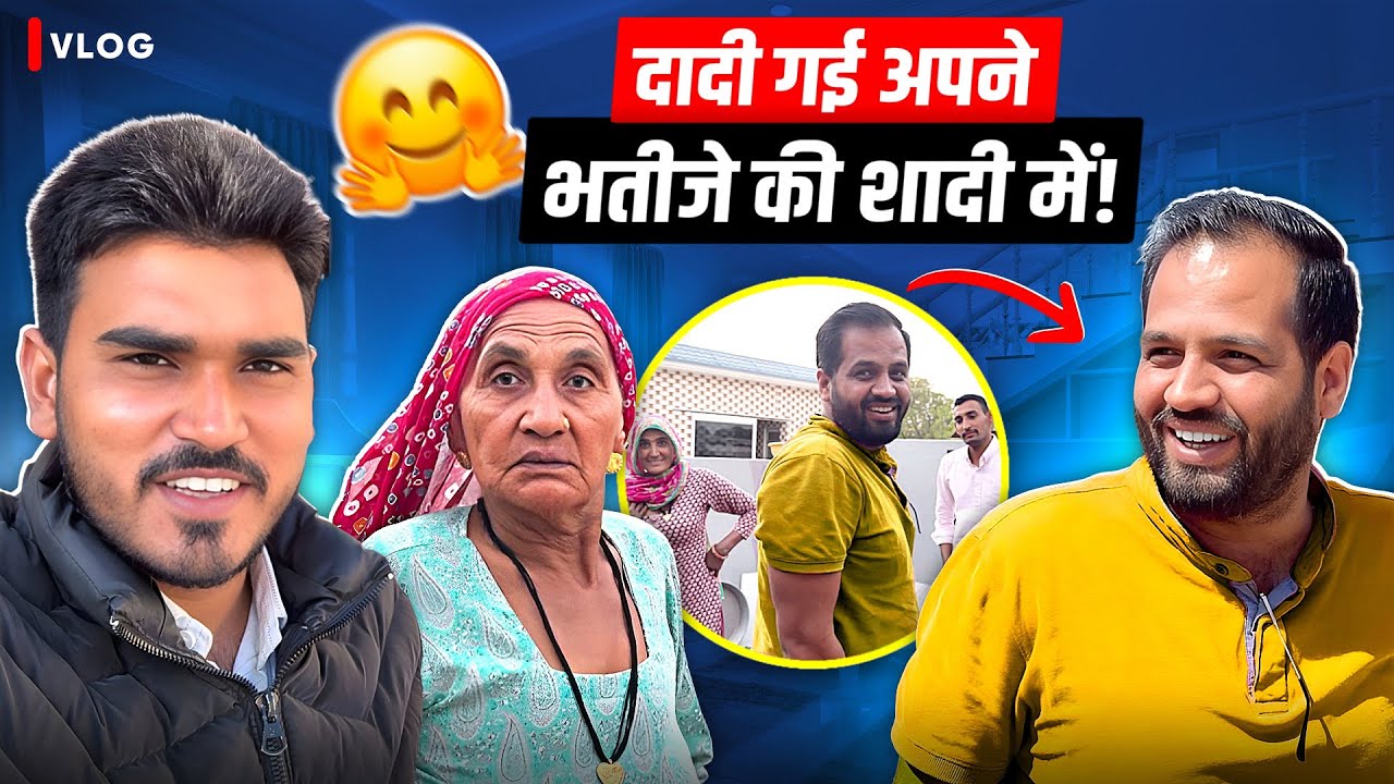 दादी गई अपने भतीजे की शादी में 🥰