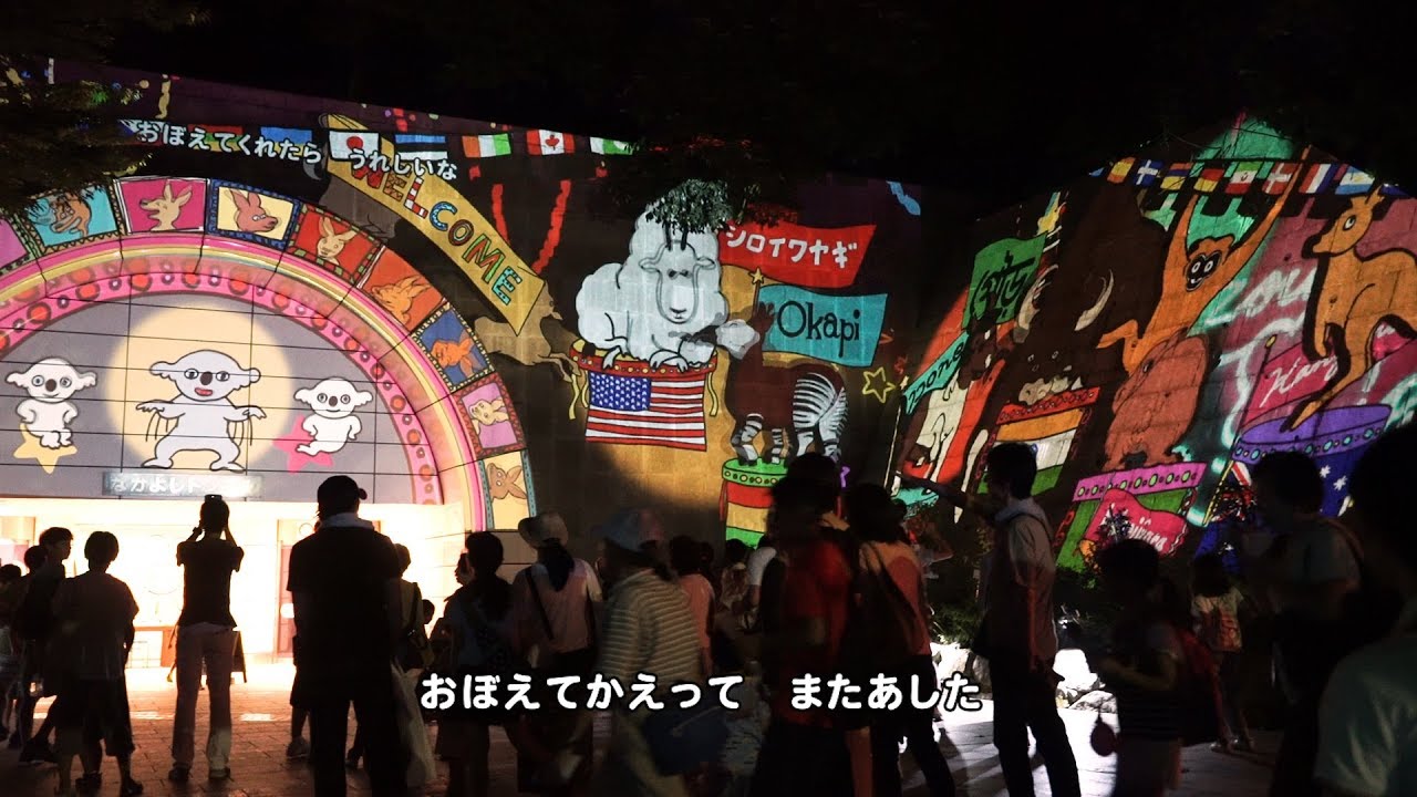 コアラのおなまえソング　横浜市立金沢動物園 ナイト金沢ZOO 2018