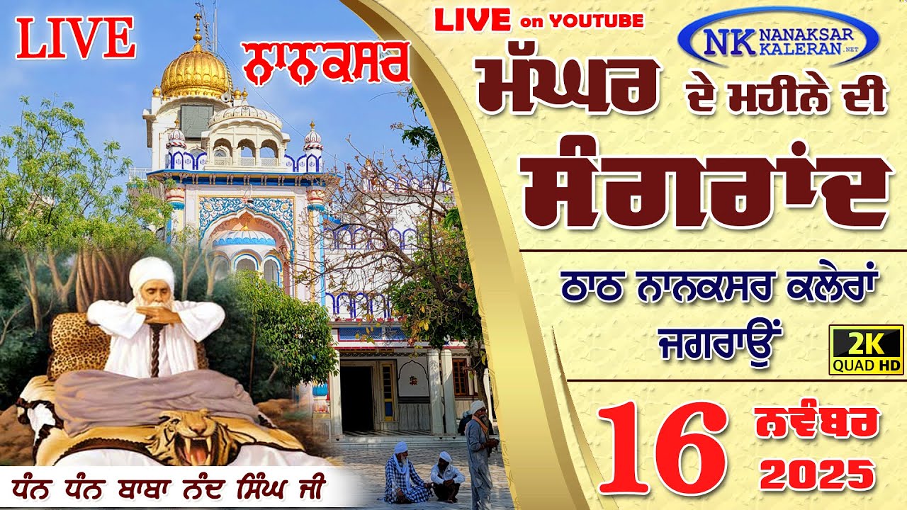 🔴Nanaksar Kaleran Live Morning kirtan ਮੱਘਰ ਦੇ ਮਹੀਨੇ ਦੀ ਸੰਗਰਾਂਦ 16 November 2025 Maghar di Sangrand