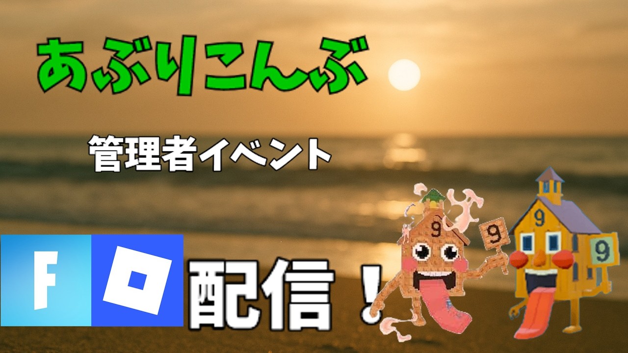 今回も同時に管理者イベント