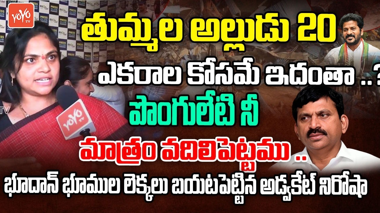 Advocate Nirosha Clear Cut Explanation About Bhoodan Lands | Khammam | Velugumatla | YOYOTV