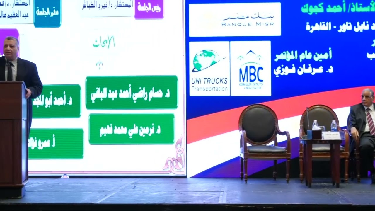 جانب من الجلسة الثانية ومن الابحاث التى عرضت بالجلسة