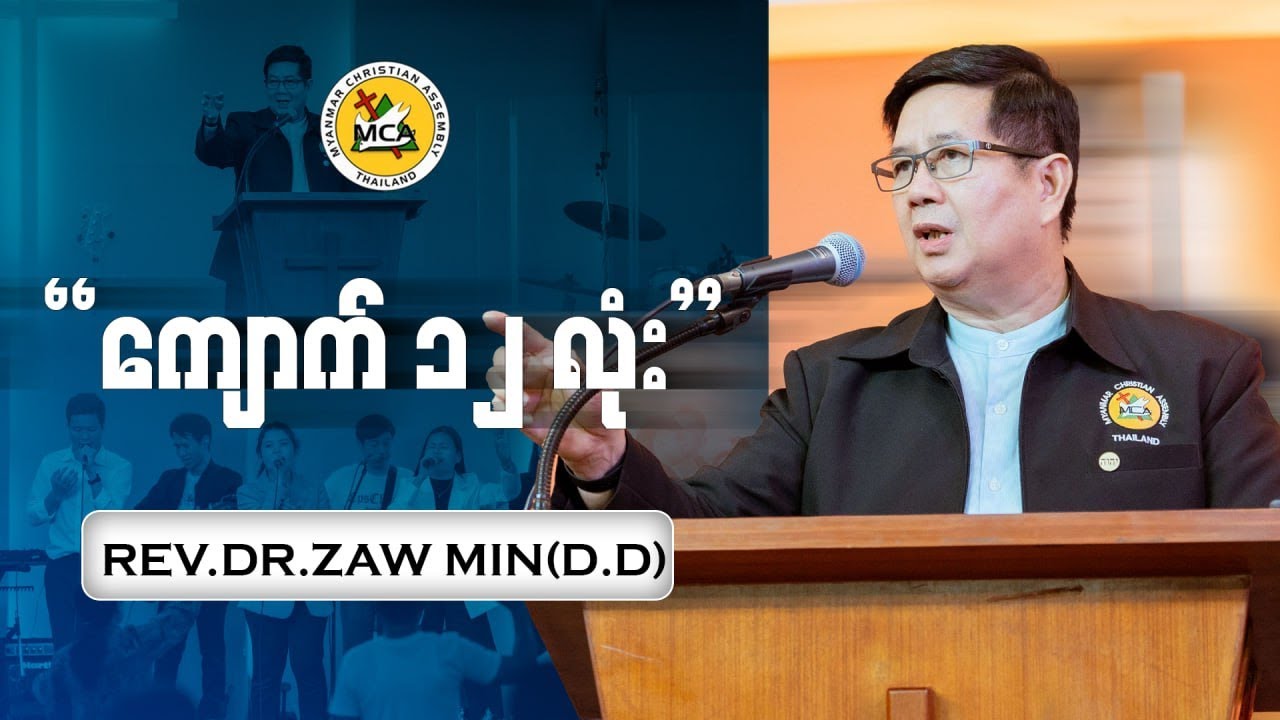 Rev,Dr.Zaw Min(D.D) | Evening Sermon | 2025.08.31|