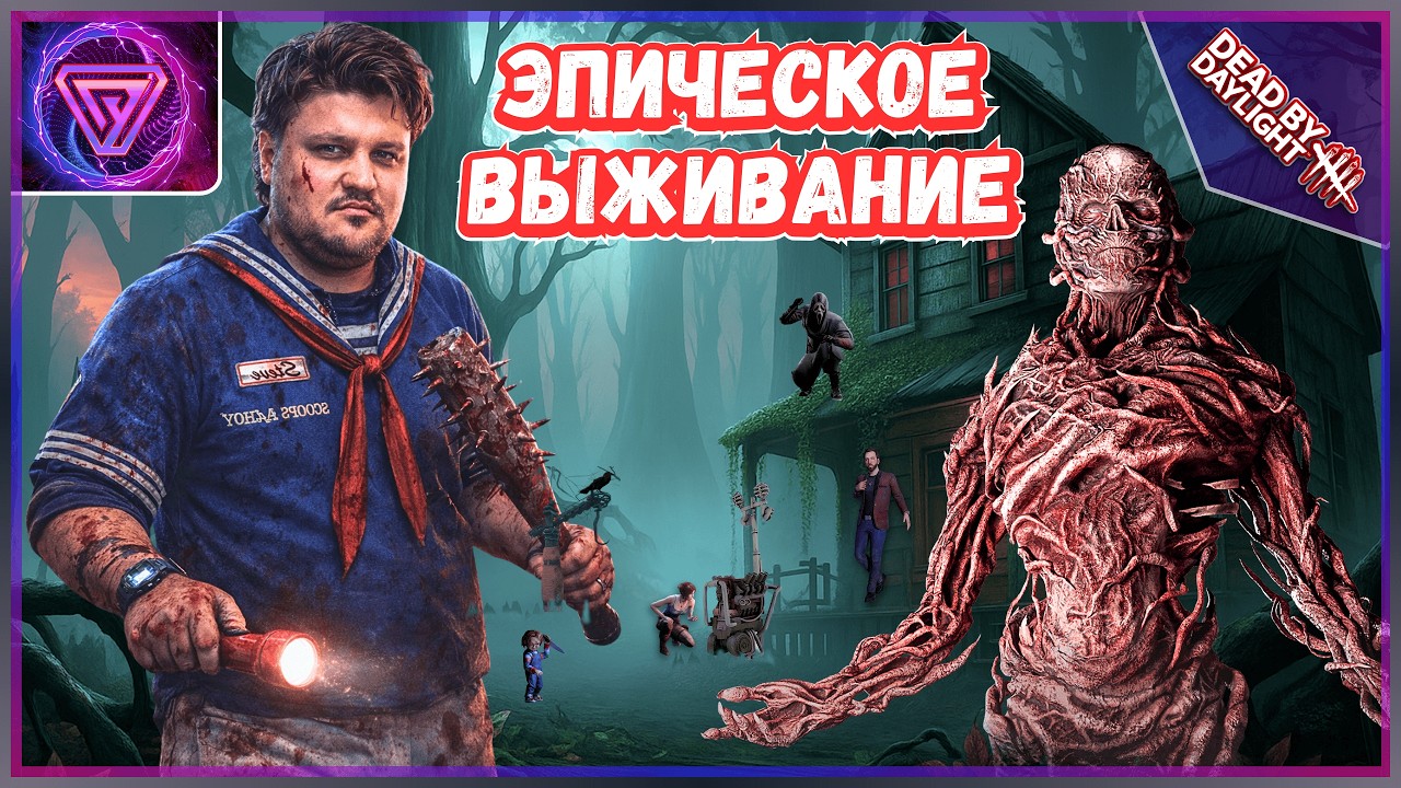 ⚡ Dead by Daylight - ХАОТИЧНЫЕ Приключения в Изнанке с Подписчиками 💥