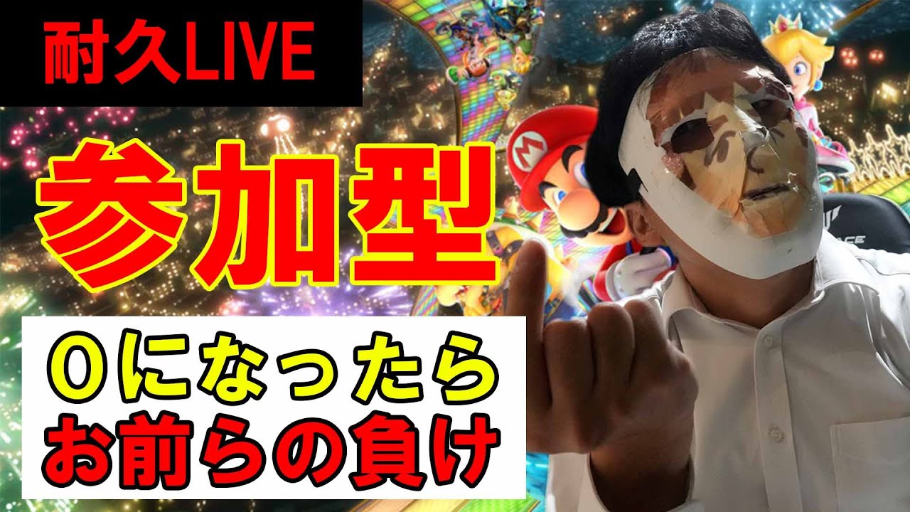 画面上の数値が０になったらお前らの負けｗｗｗｗ【マリオカート8デラックス/マリオカート8DX】 #shorts