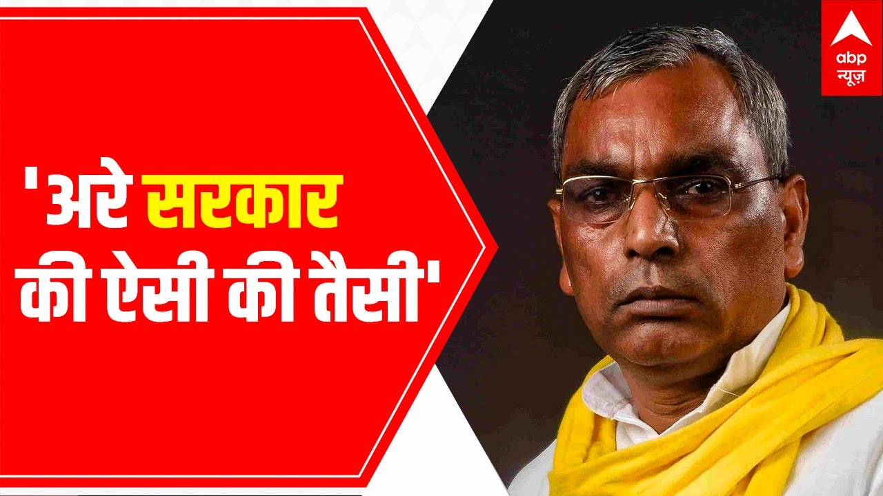 OP Rajbhar says, 'अरे सरकार की ऐसी की तैसी' | Car Mai Sarkar