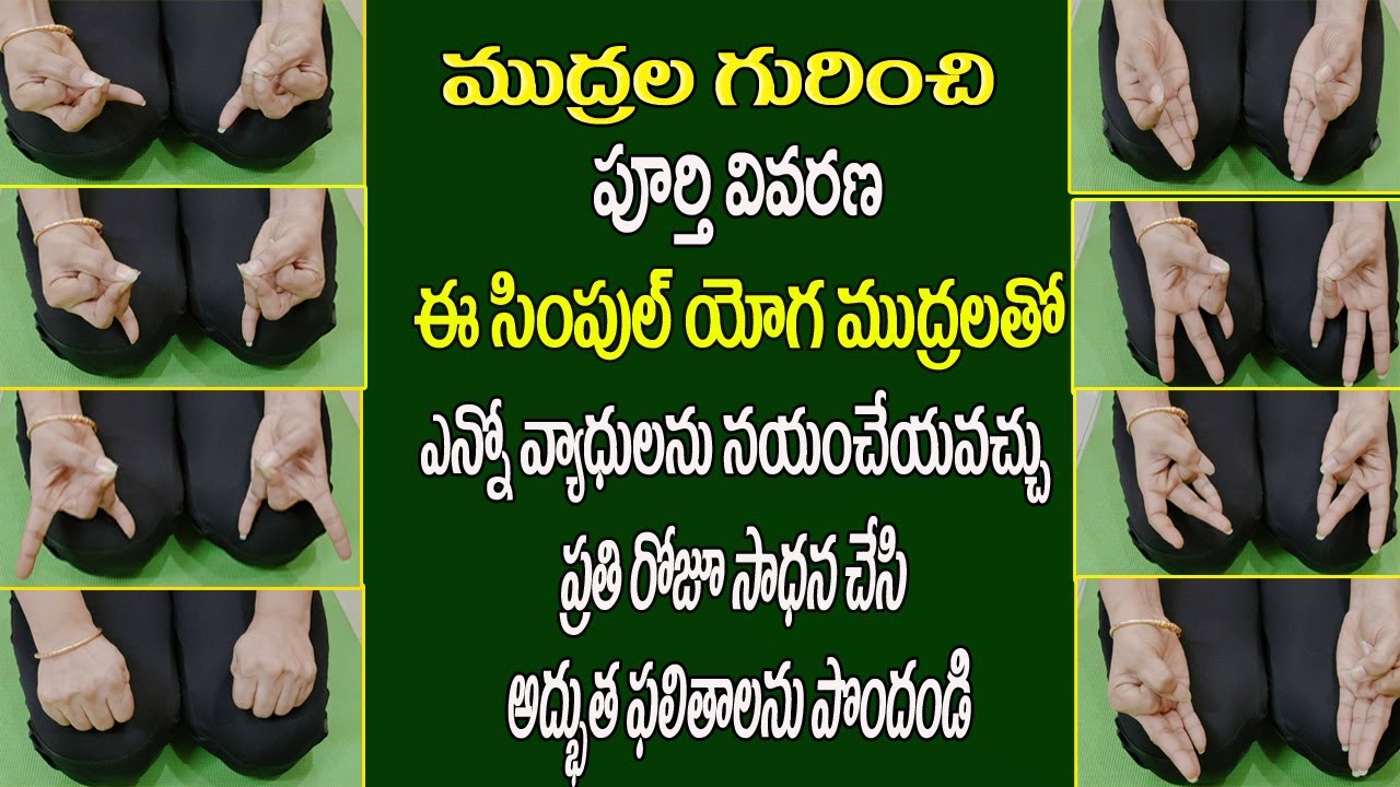 వెన్నుముక నిటారుగా పెట్టి శ్వాస మీద ధ్యాసతో కళ్ళు మూసుకుని ముద్ర వేస్తె తగ్గని వ్యాధి అంటూ ఉండదు