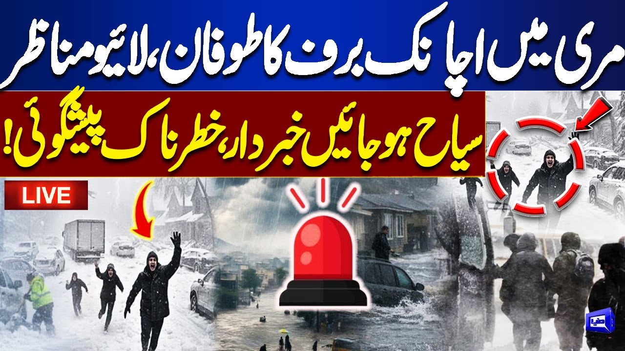 LIVE | Severe Snowstorm Hits Murree | Dangerous Weather | Alarming Situation | Latest Update