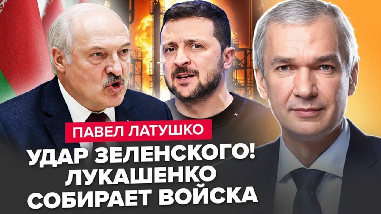 ЛАТУШКО:  Лукашенко аж ПОБЕЛЕЛ: Зеленский ЛЮТО ВЖАРИЛ по Беларуси! Диктатор СРОЧНО ПОДНЯЛ ВОЙСКО❗