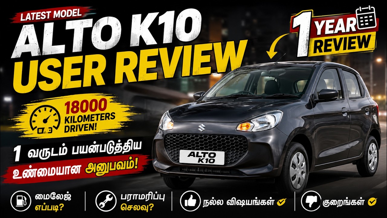 ALTO K10 | தமிழ் - USER REVIEW | AFTER 1 YEAR & 18000kms #altok10 #tamil #carreviewtamil