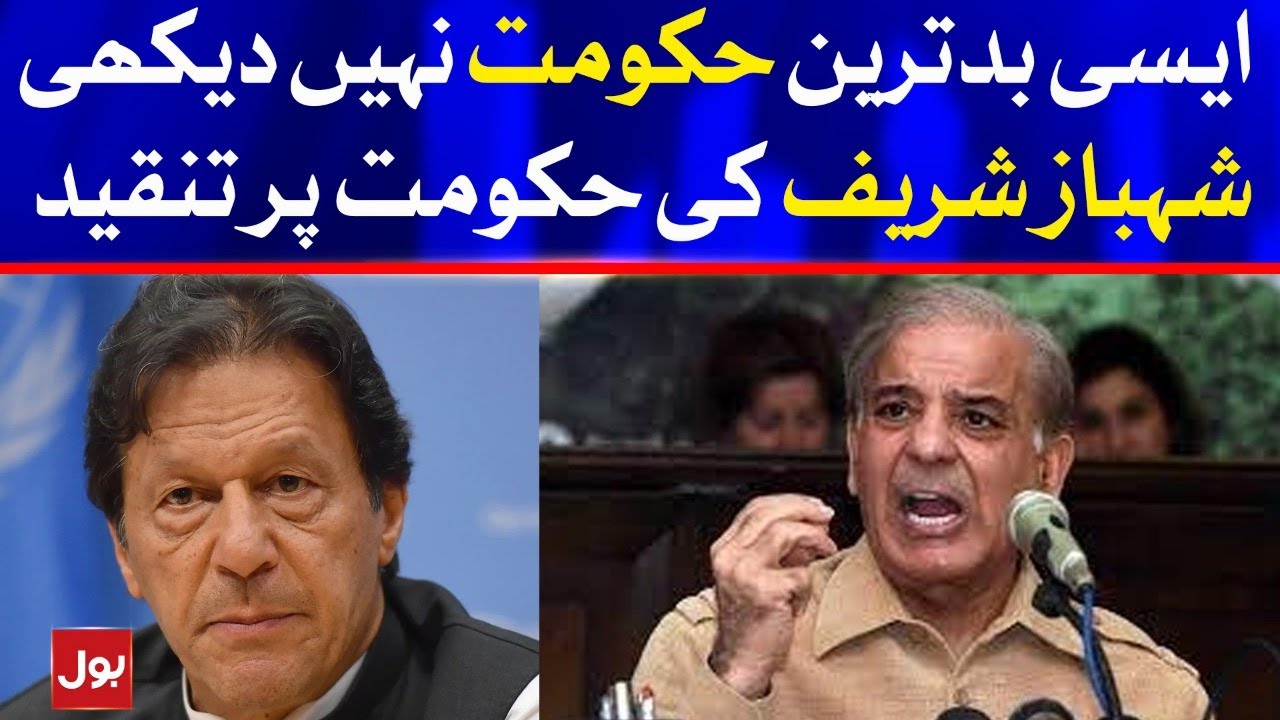 Shehbaz Sharif Slams PTI Govt on Corruption Scandals | BOL News