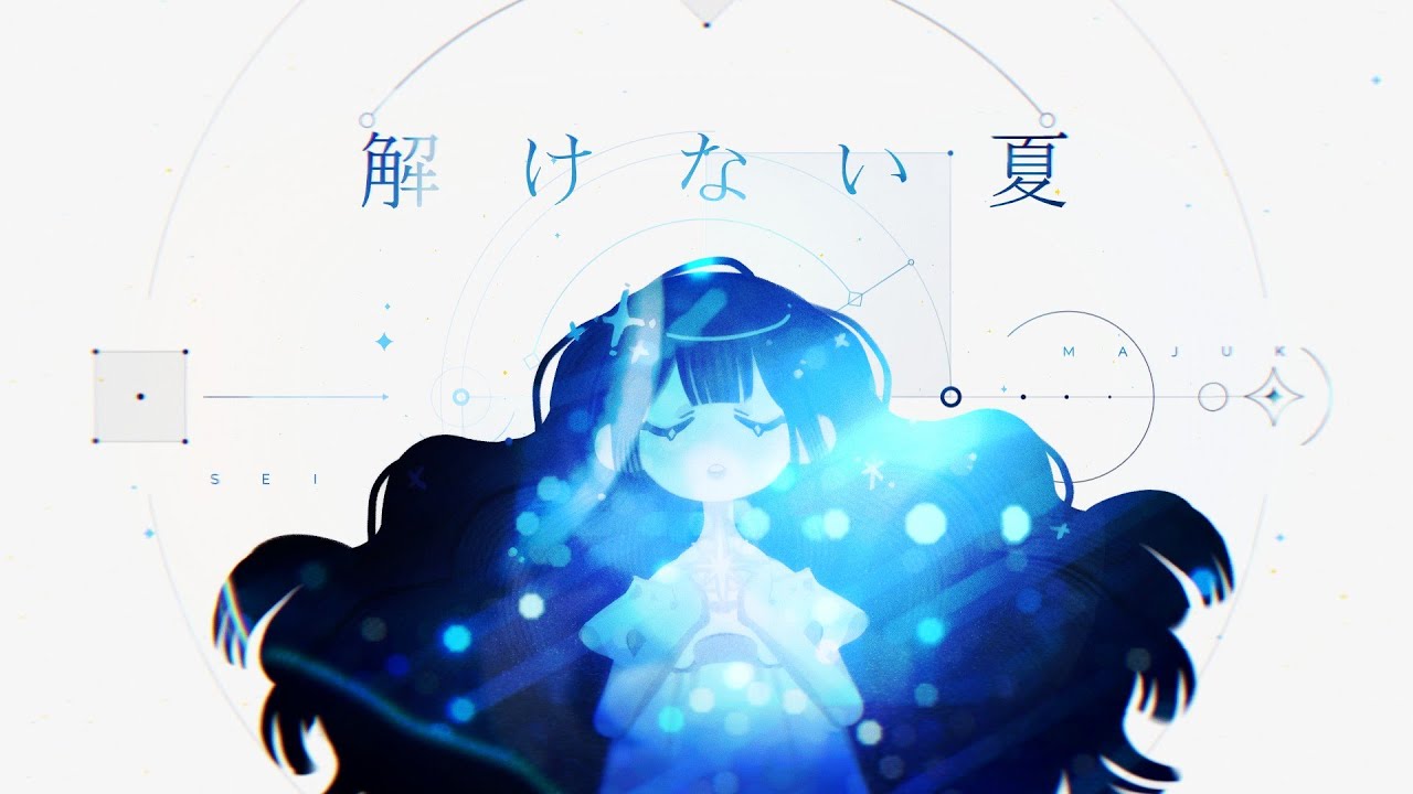 【MAJUK】 解けない夏 / Happy Birthday to SEI!!!