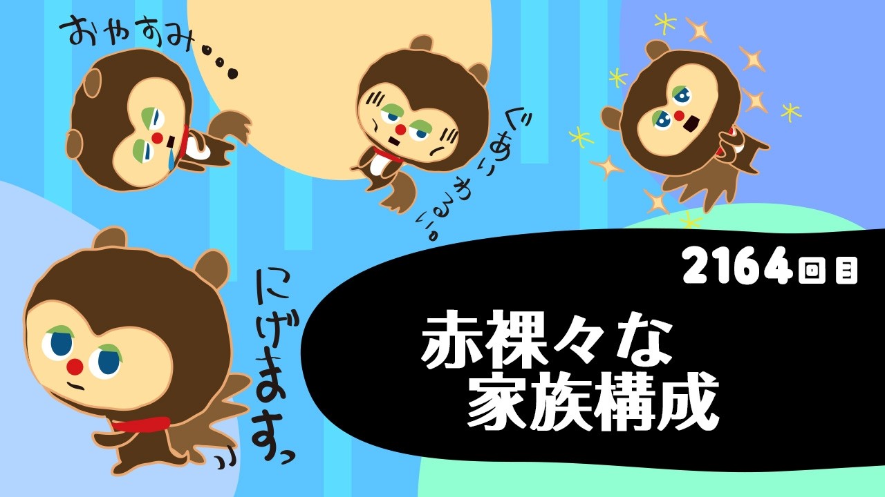 【毎日アニメ】ひきこもりすアワーvol2164【略し言葉への抵抗感】