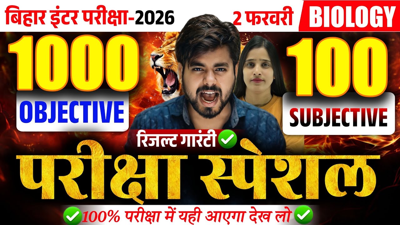Class 12th Biology 1000 Objective Question 2026 || 2 February Class 12th Biology Viral Question 2026