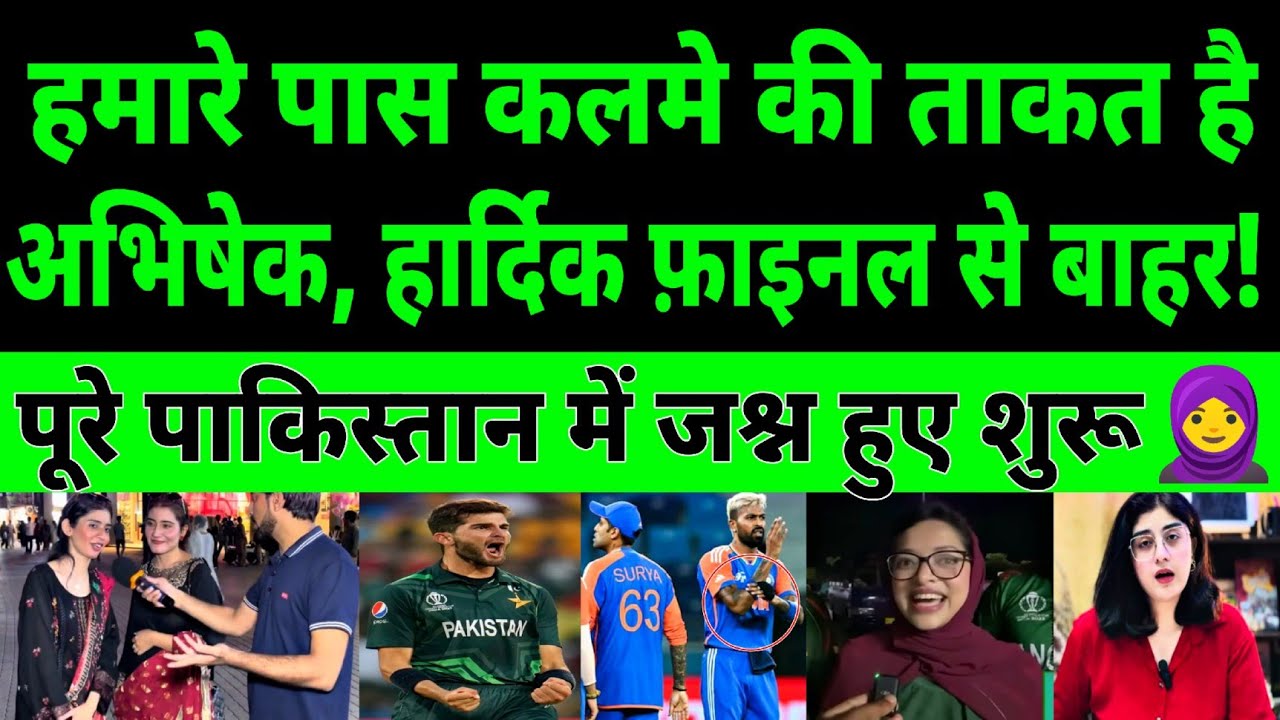Before the final match, Pakistani girls are happy that they will defeat India. Ind Vs Pak Asia Cup 