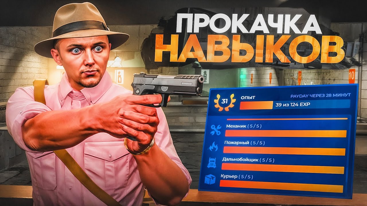 КАК КАЧАТЬ НАВЫКИ на GTA 5 RP? - ПОЛНЫЙ ГАЙД по НАВЫКАМ на ГТА 5 РП