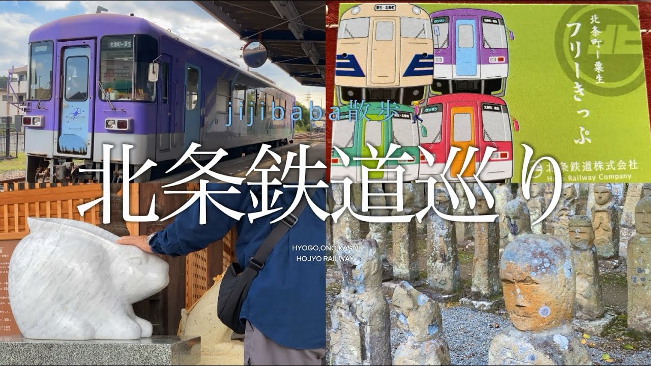 北条鉄道巡り🚃住吉神社⛩️五百羅漢etc