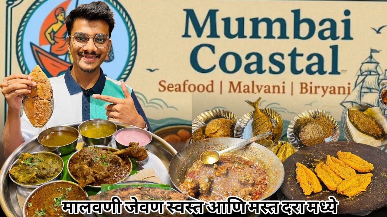 Mumbai Coastal | स्वादिष्ट Malvani जेवणाचा अस्वाद | Seafood, Chicken And Mutton Etc