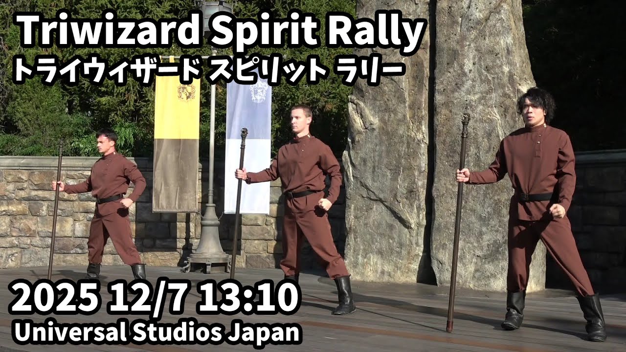 USJ Triwizard Spirit Rally 2025 12/7 13:10 トライウィザード・スピリット・ラリー