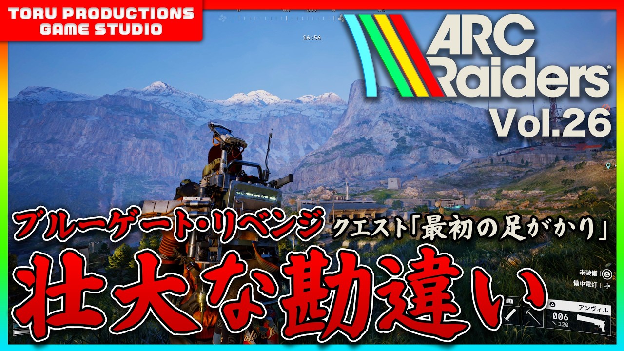 🔫【ARC Raiders】俺は間違っていた・・・ブルーゲート・リベンジ/ COD民がARC Raidersの世界で戦う物語 Vol.26【ARCRaiders/アークレイダーズ】【PS5】