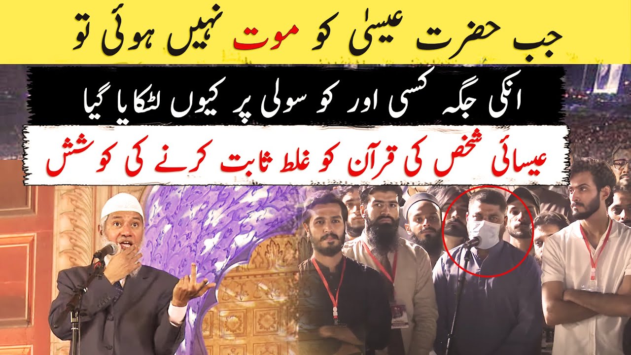 Esai shaks Quran ko galt sabit karney pohnch gaya - Zakir Naik in Pakistan
