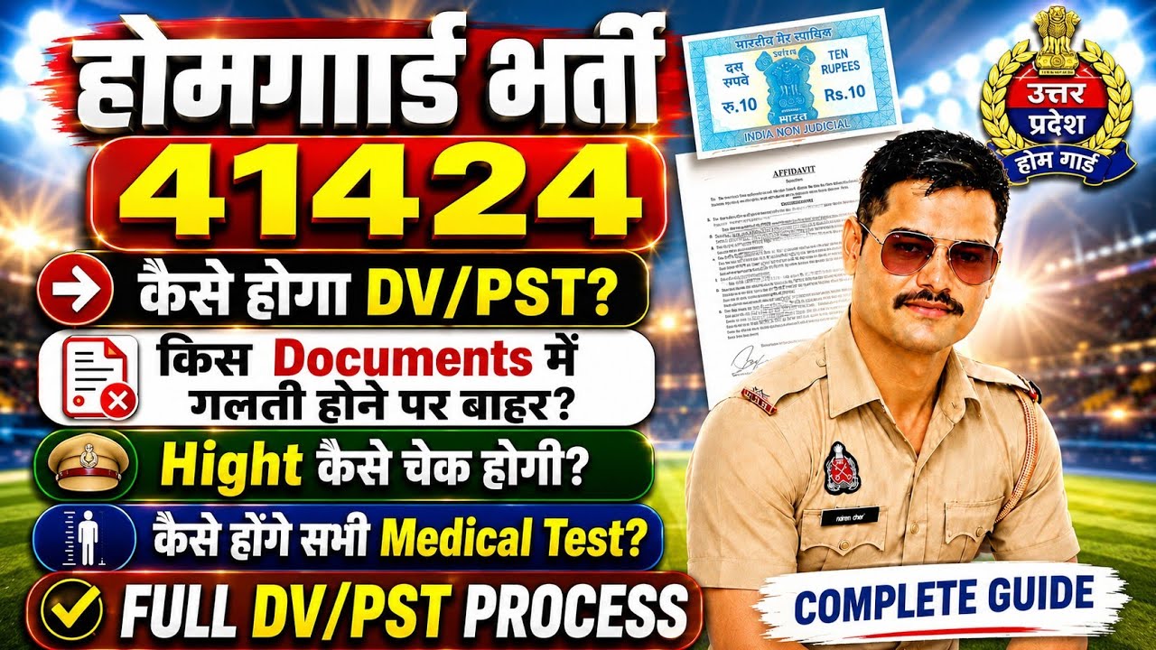UP Home Guard DV/PST Documents | कौन-कौन से Documents लगेंगे? #uphomeguardvpst #uphgupdate ##dvpst 