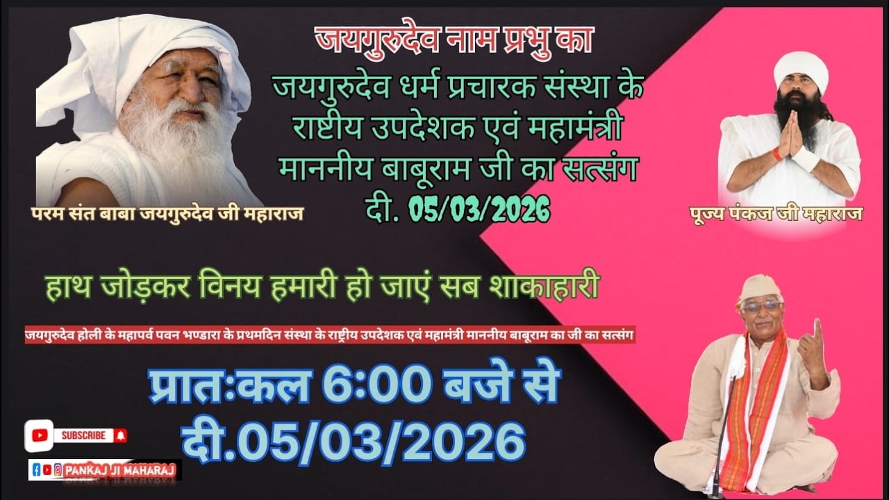 =#जयगुरुदेव_होली के पर्व पावन_अवसर_पर_के_ #संस्था_के_महामंत्री_राष्ट्रीय_उपदेशक_माननीय_बाबूराम_जी