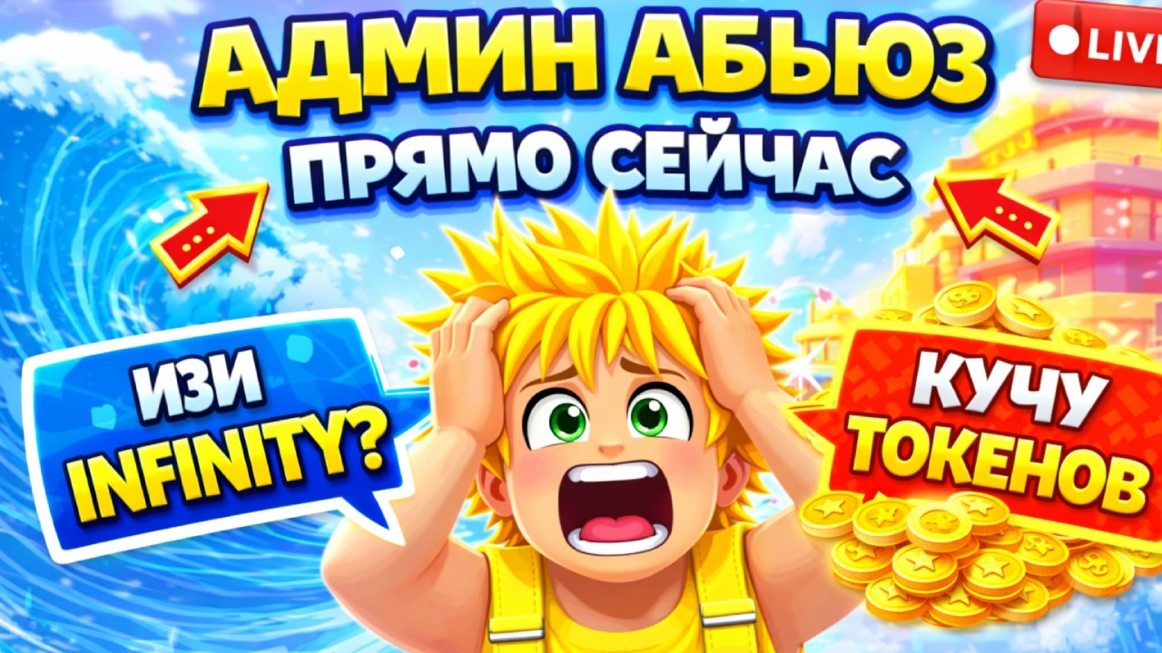 🔴АДМИН АБЬЮЗ ПРЯМО СЕЙЧАС В УБЕГИ ОТ ЦУНАМИ РАДИ БРЕЙНРОТОВ!!! tg-yazitop