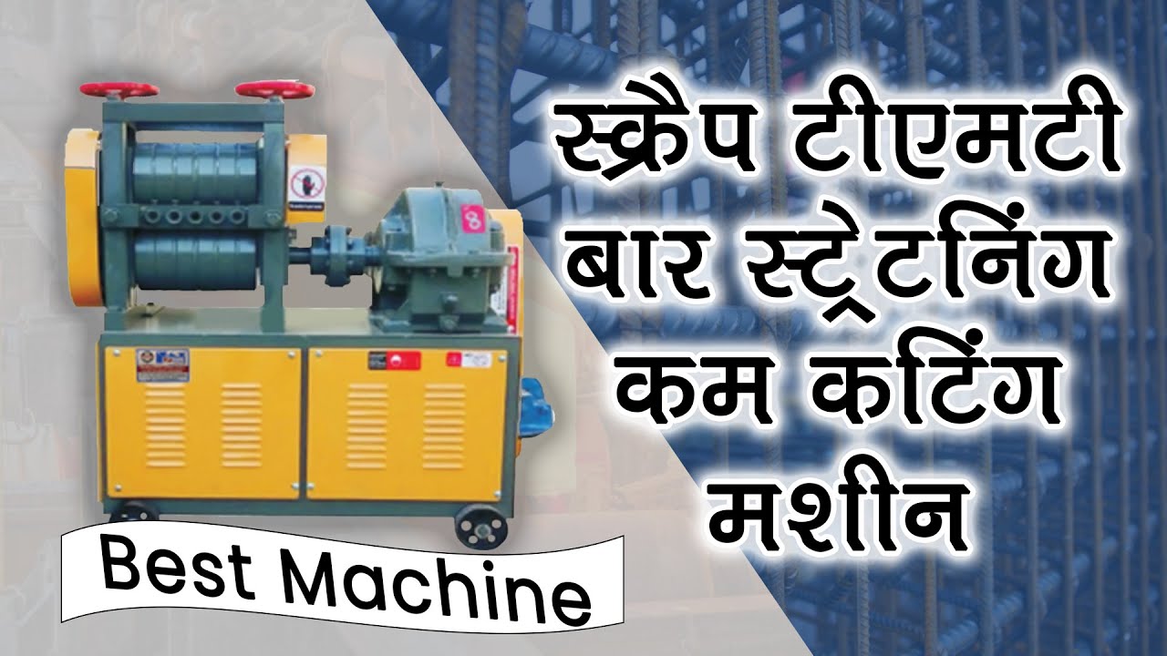 Scrap TMT Bar Straightening Cum Cutting Machine | T L Pathak