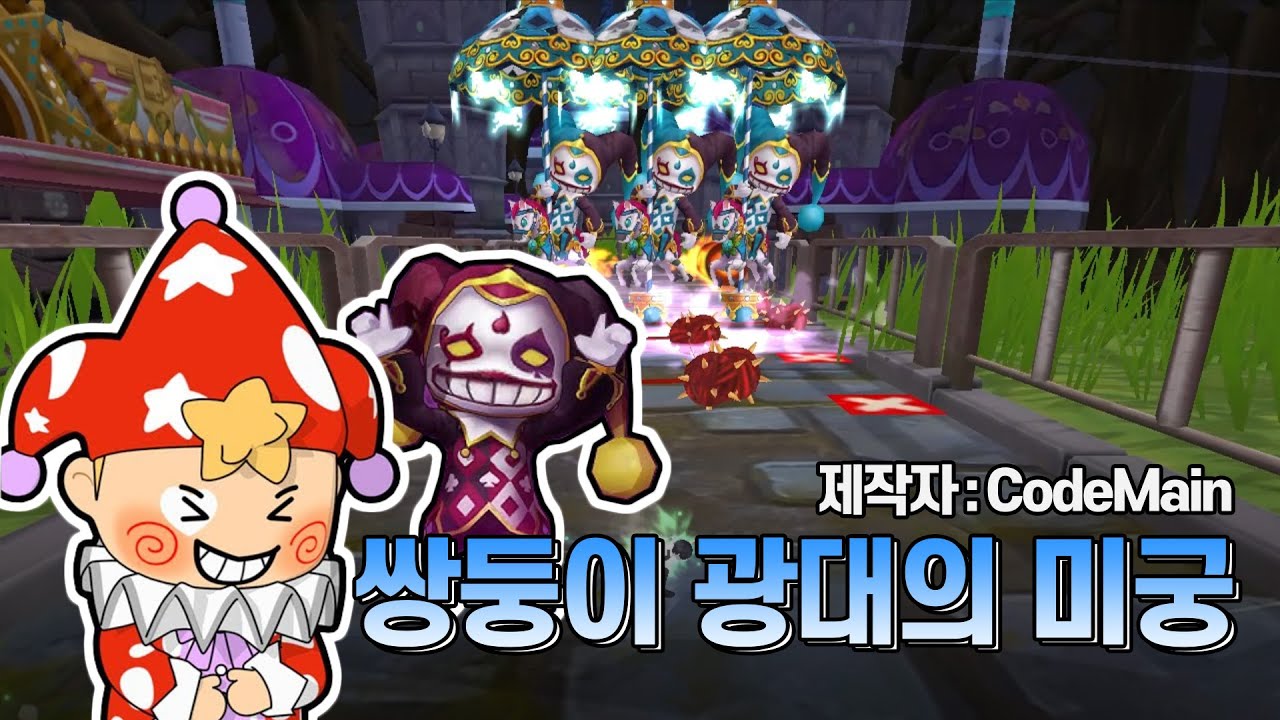 쌍둥이 광대의 미궁┃테일즈런너 맵 제작소