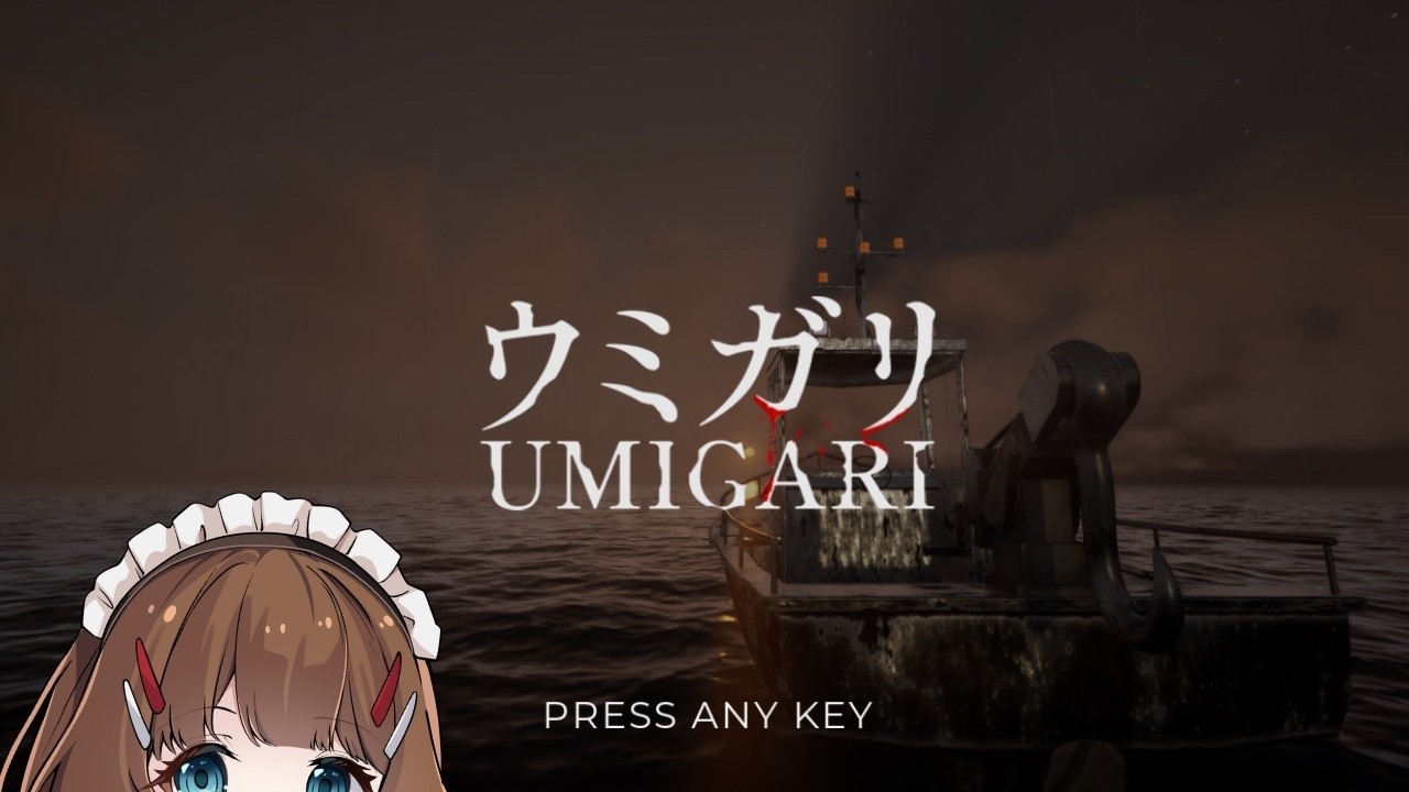 【UMIGARI | ウミガリ】お魚を釣る簡単なお仕事…？【初見プレイ】 #vtuber