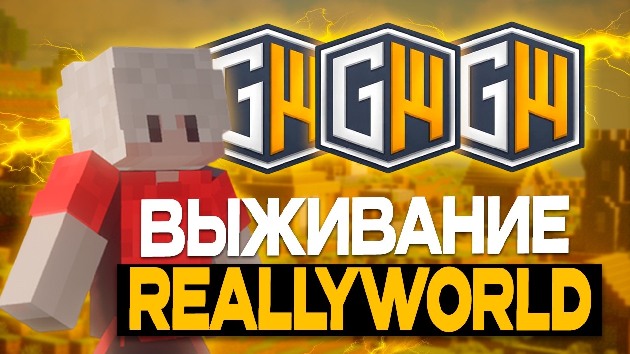 ВЫЖЫВАНИЕ С НУЛЯ НА КОПИЙ РИЛЛИВОРЛДЕ🌞Халявный донат /free I REALLYWORLD I РИЛЛИВОРЛД I #shorts