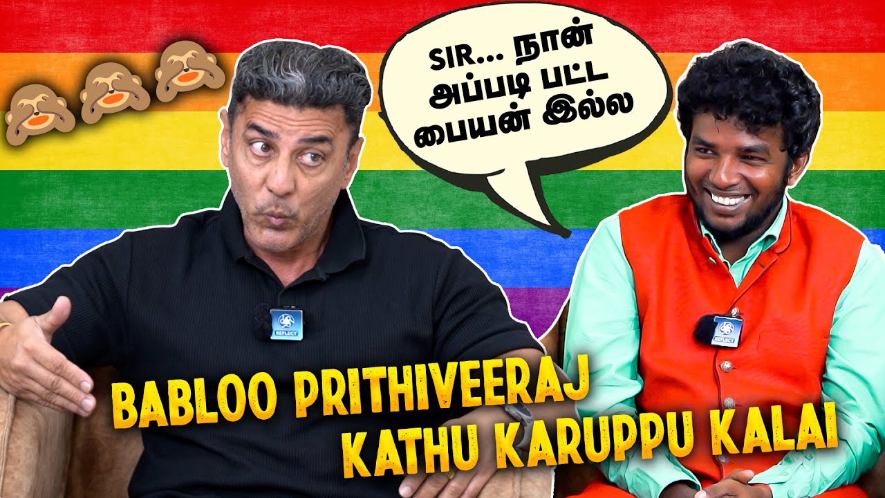 மன்மதராசா Babloo-வுடன் காத்து கருப்பு கலை - Babloo Prithiveeraj vs Kathu Karuppu kalai | #kkk