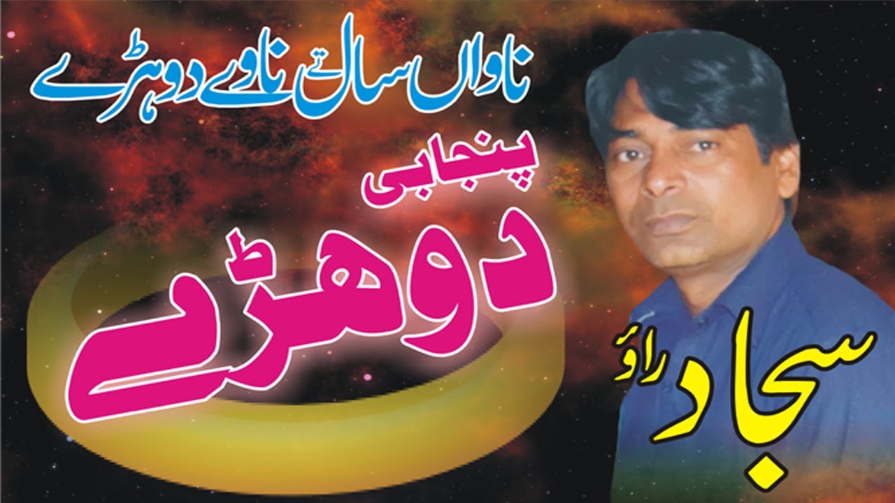 sajjad Rao Punjabi Poetry | Love Poetry | Love Poetry In Punjabi
