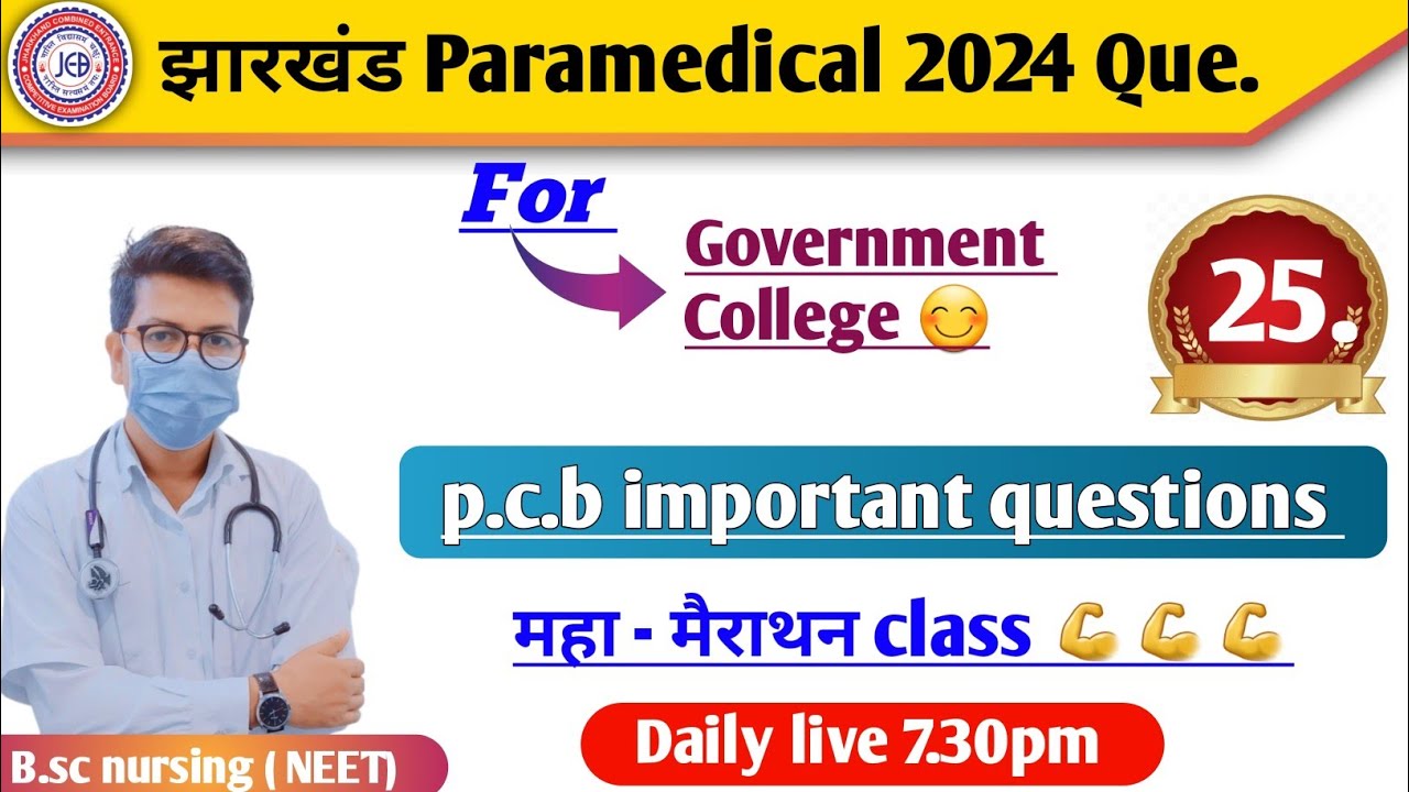 Jharkhand paramedical pcb important questions 2024 | jharkhand paramedical 2024 important questions