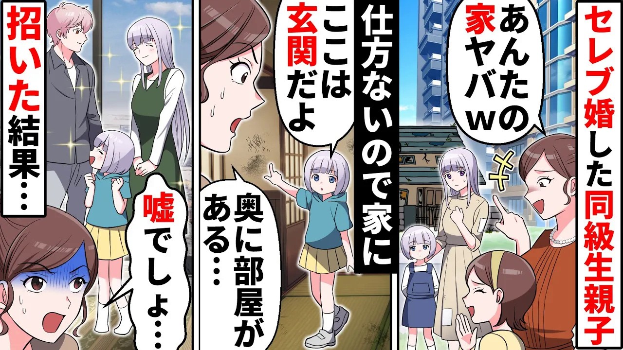 タワマン高層階住みを自慢するセレブ婚同級生→私を見下すためにホームパーティを企画するが格の違いを見せつけてしまい…【ソプラノ漫画】【漫画】【マンガ動画】